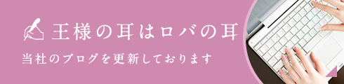 王様の耳はロバの耳